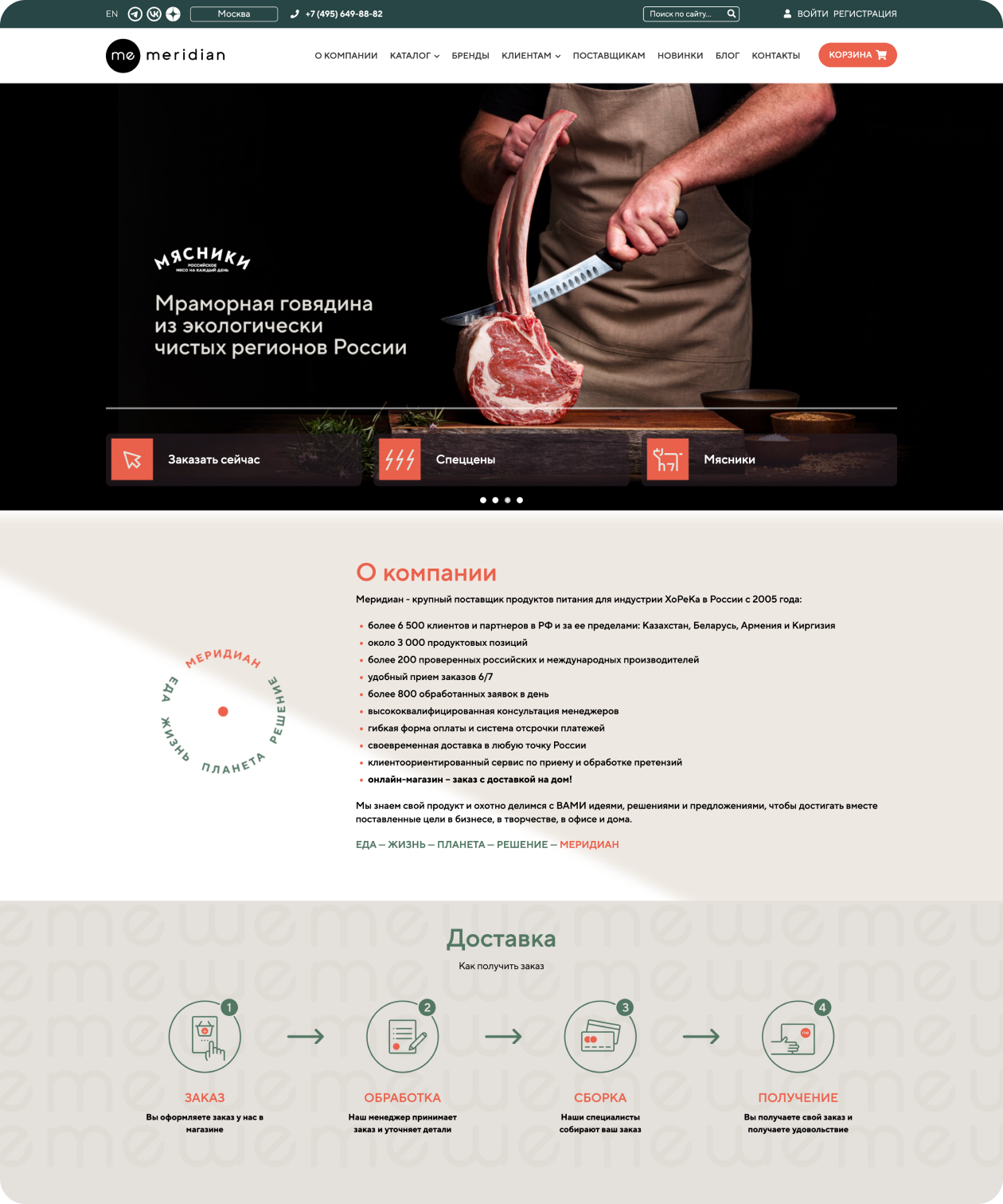 Поставщик продуктов питания