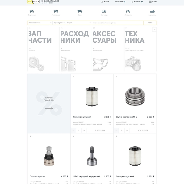 Магазин запчастей для ATV