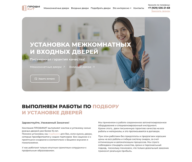 Компания по установке дверей