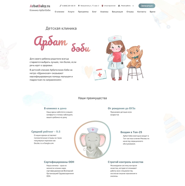 Детская клиника